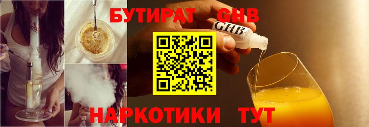 Бутират бутандиол Туймазы