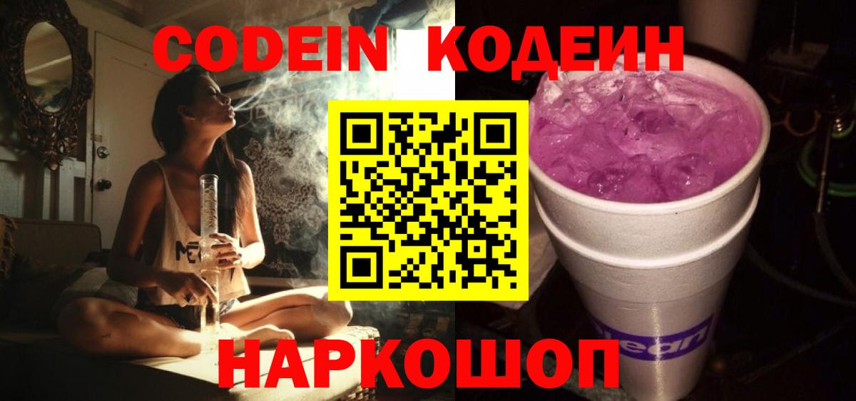 Кодеин Purple Drank Туймазы