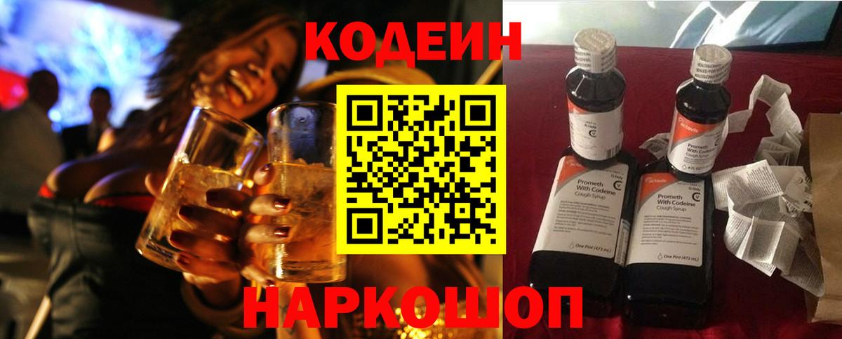 Кодеин напиток Lean (лин)  Вход с VPN  Туймазы  Кодеиновый сироп Lean напиток Lean (лин) 