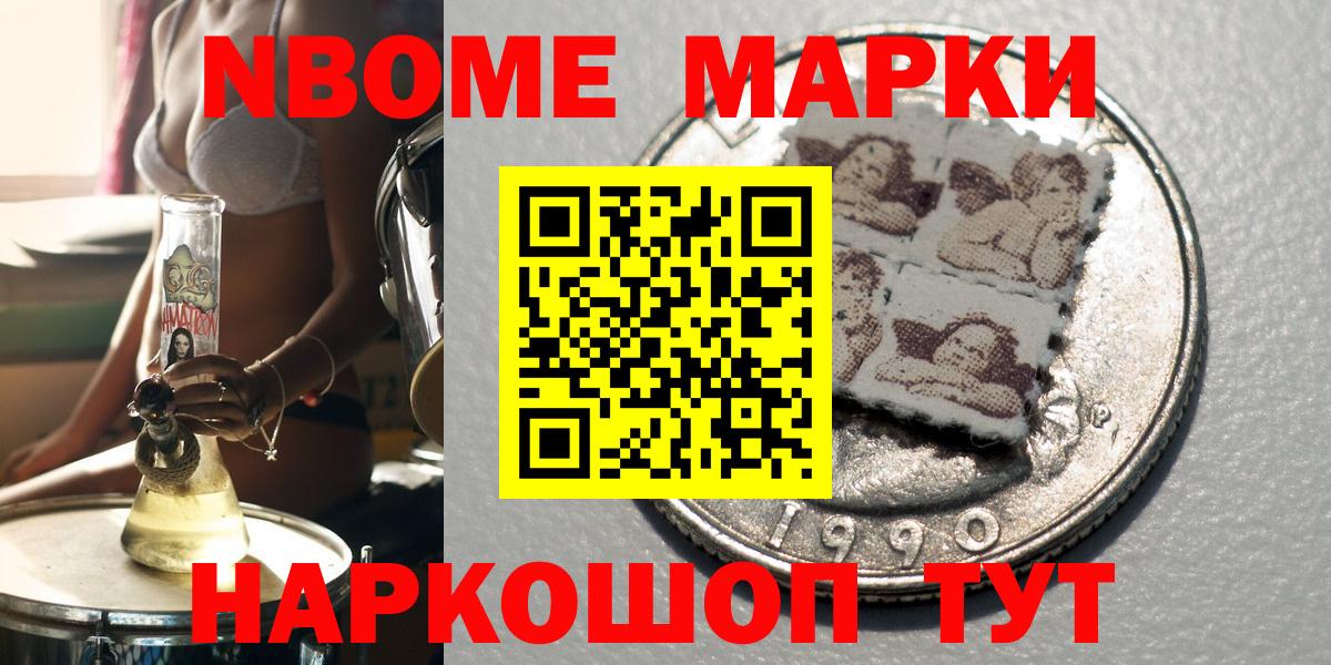 Марки NBOMe 1,5мг Туймазы